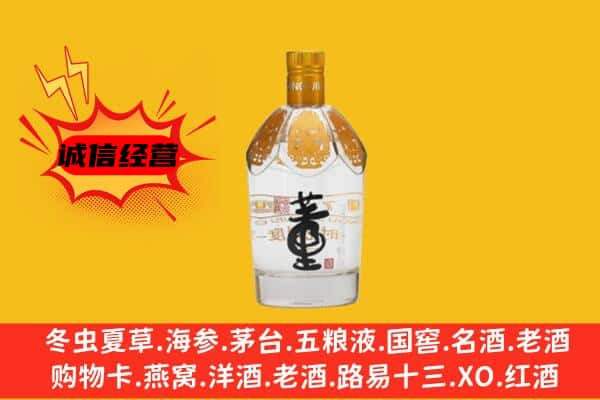 保山上门回收老董酒价格