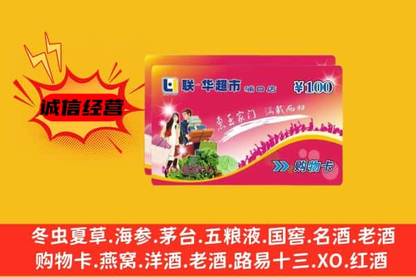 保山回收超市卡